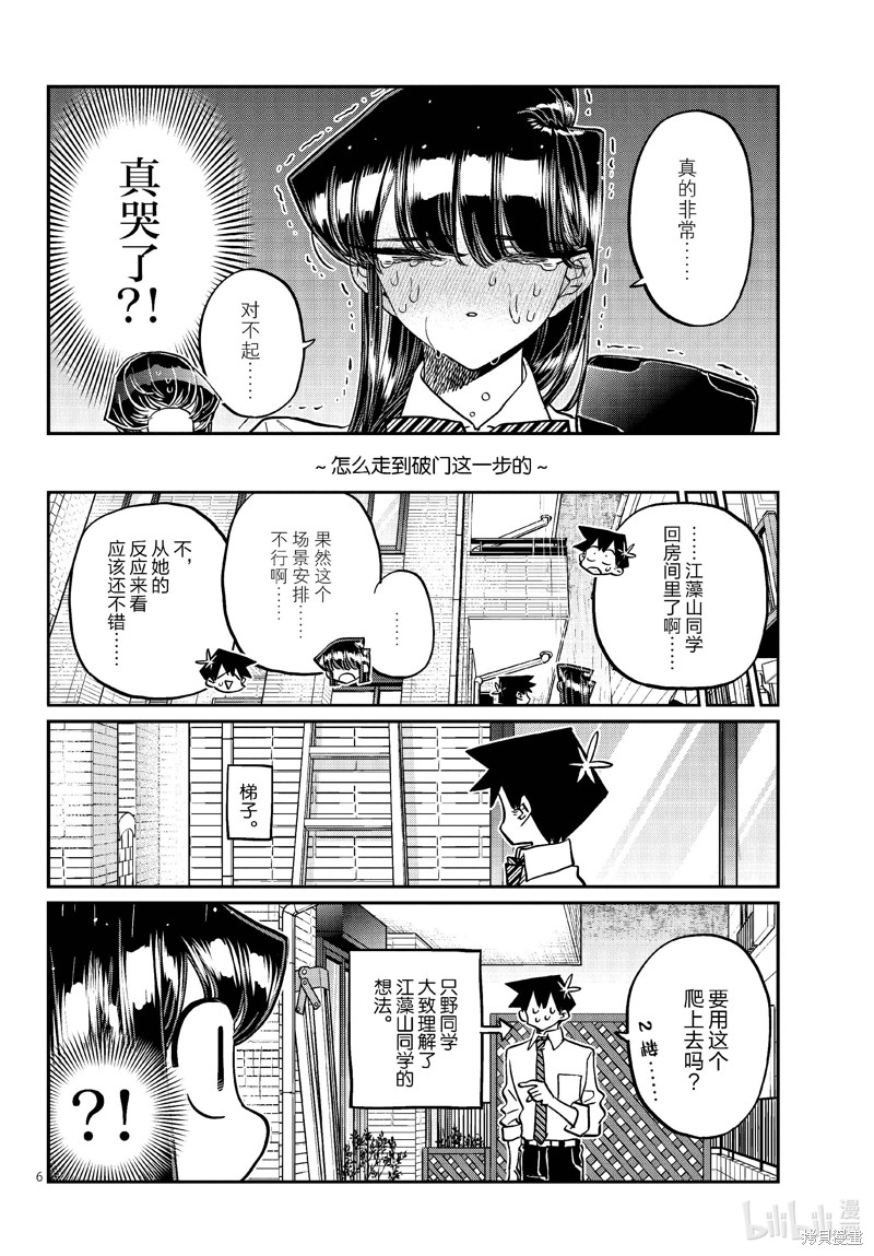 《古见同学有交流障碍症》第426话第6页