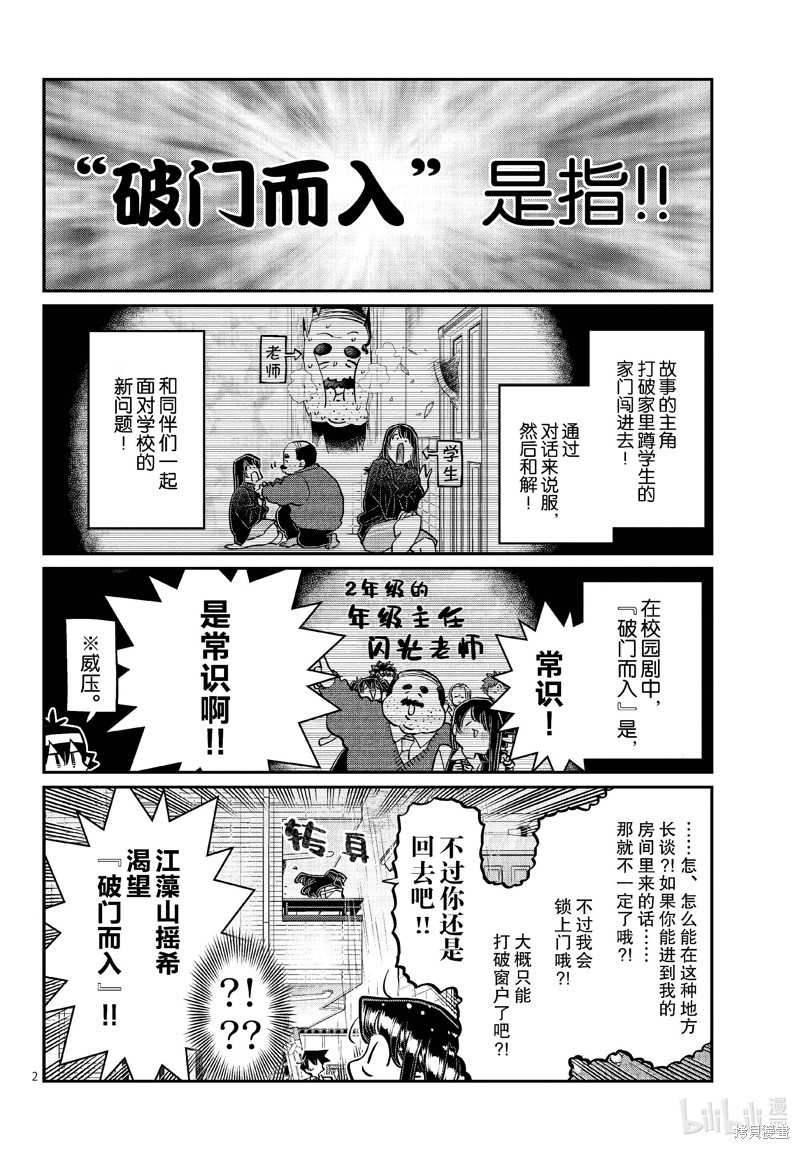 《古见同学有交流障碍症》第426话第2页