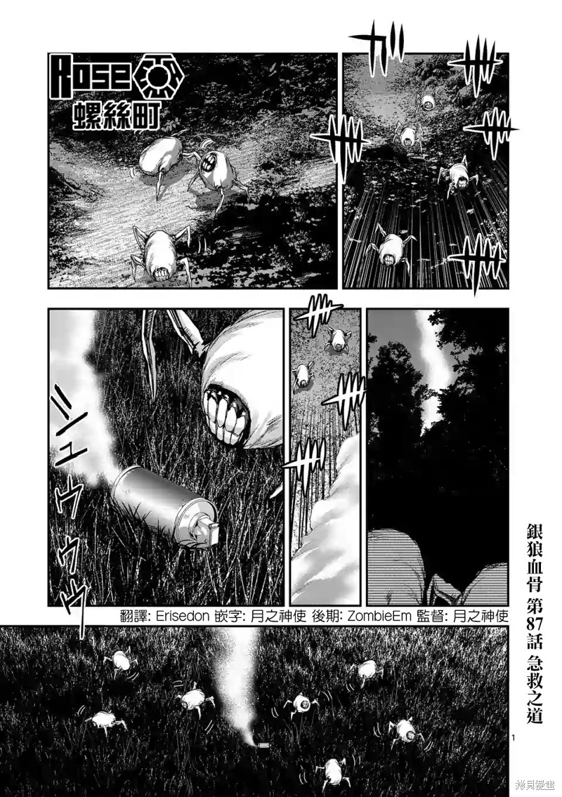 《银狼血骨》第87话第1页