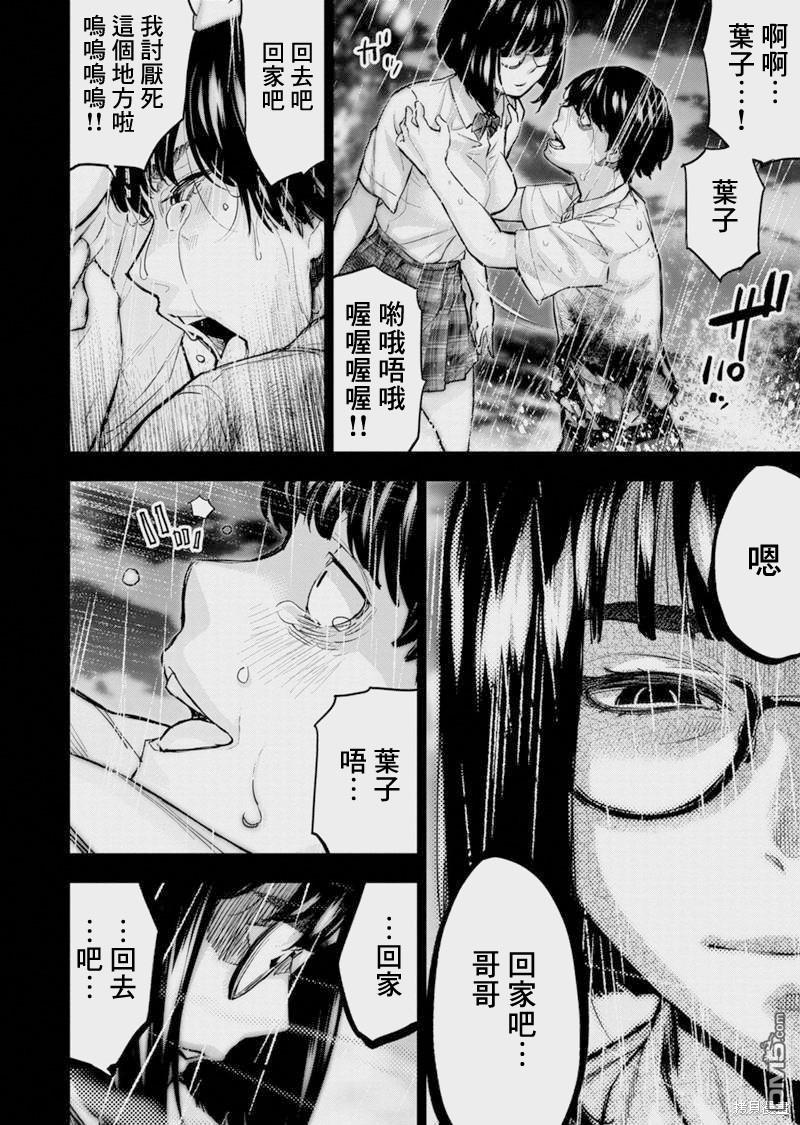 《隐语岛》第190话第4页