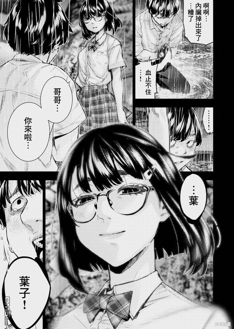 《隐语岛》第190话第3页