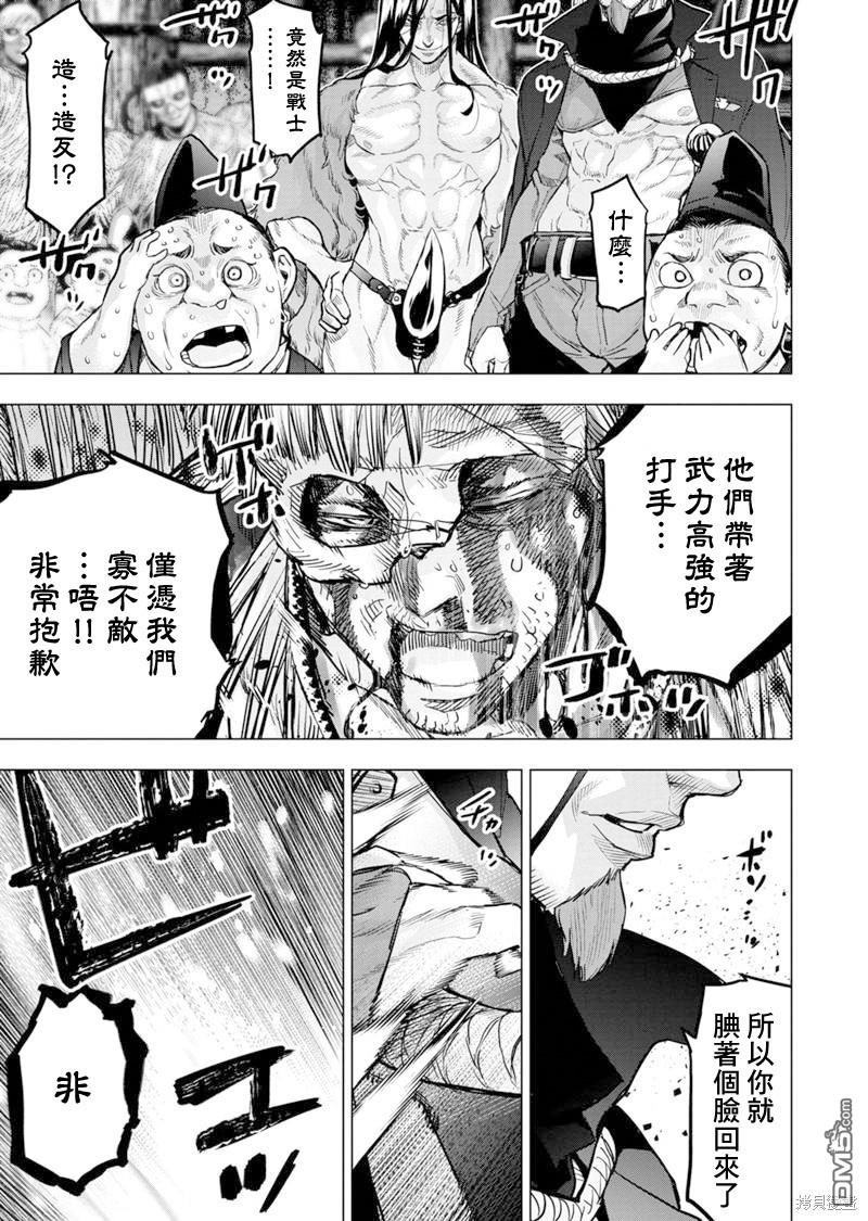 《隐语岛》第195话第5页