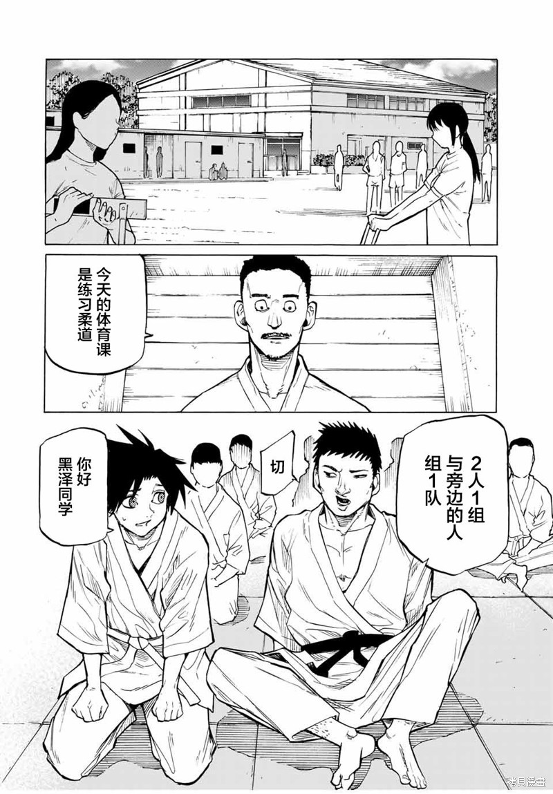 《十字架的六人》第41话第6页