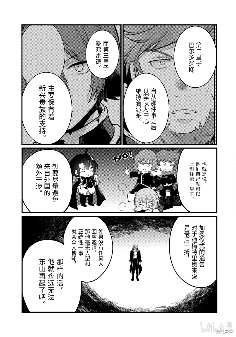 《天才王子的赤字国家振兴术》第171话第9页