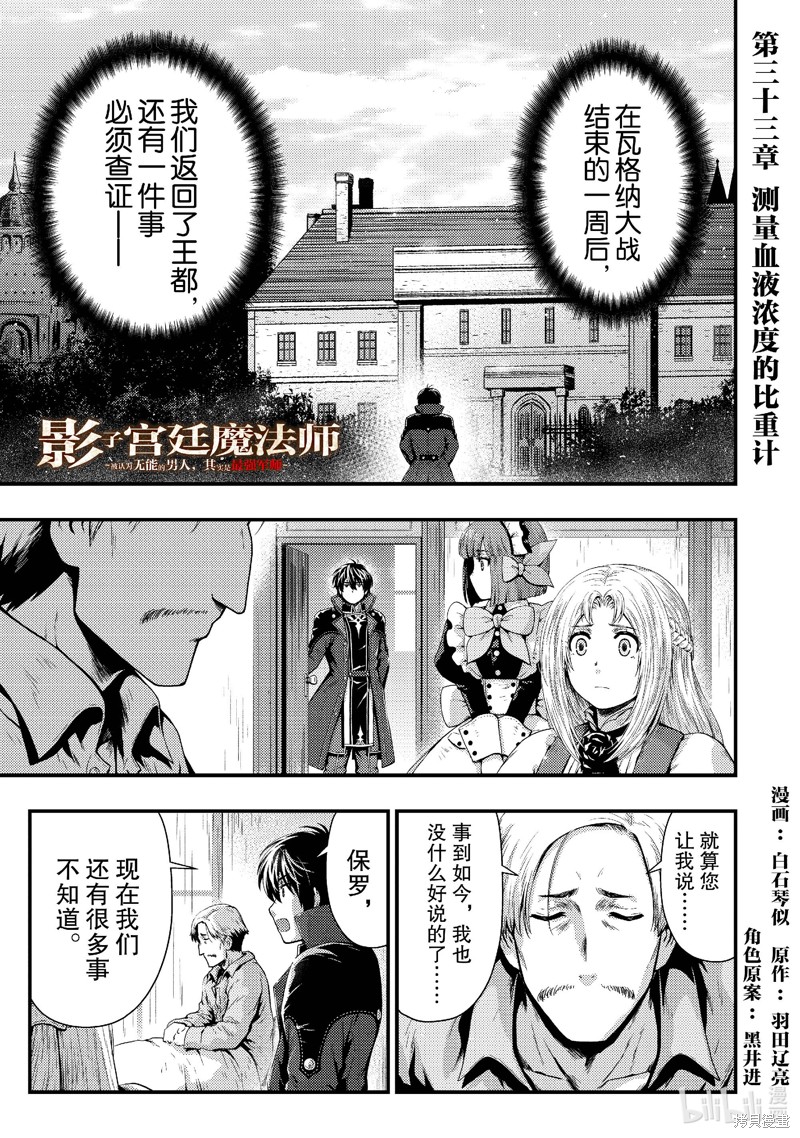 《影之宫廷魔术师~本以为无能的男人、其实是最强军师》第33话第1页