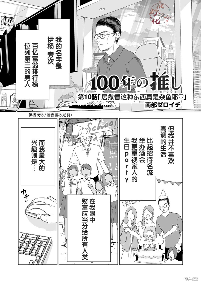 《100年的推》第10话第1页