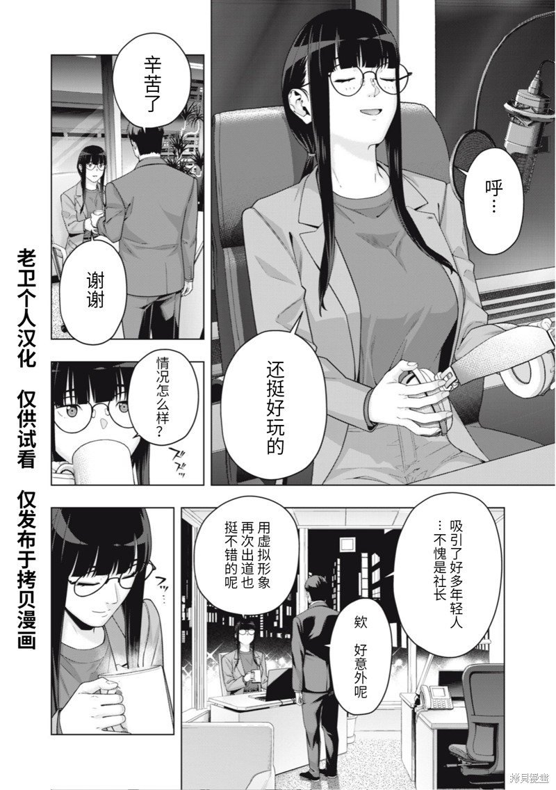 《女友的朋友》第67话第2页