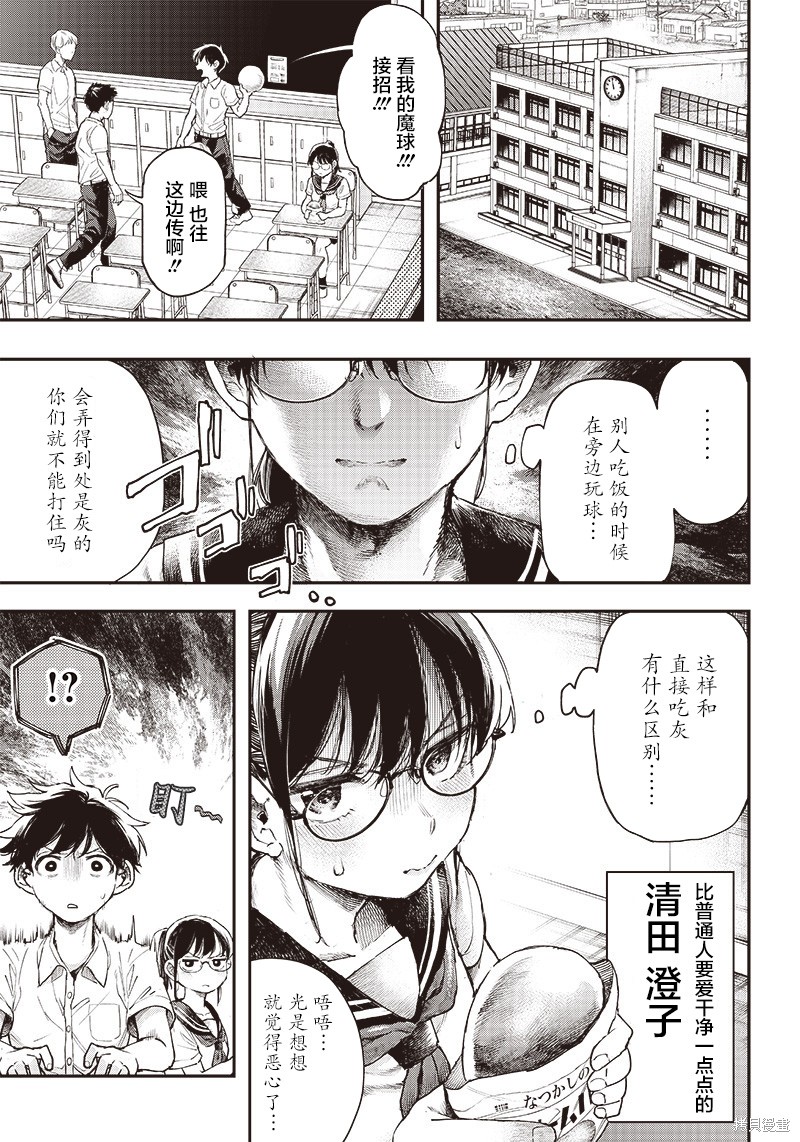 《清田同学想被玷污！？》第01话第2页