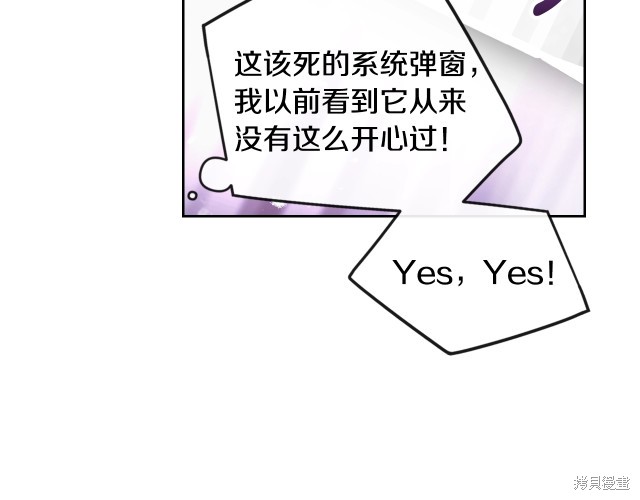 《恶役只有死亡结局》第三季35话第5页