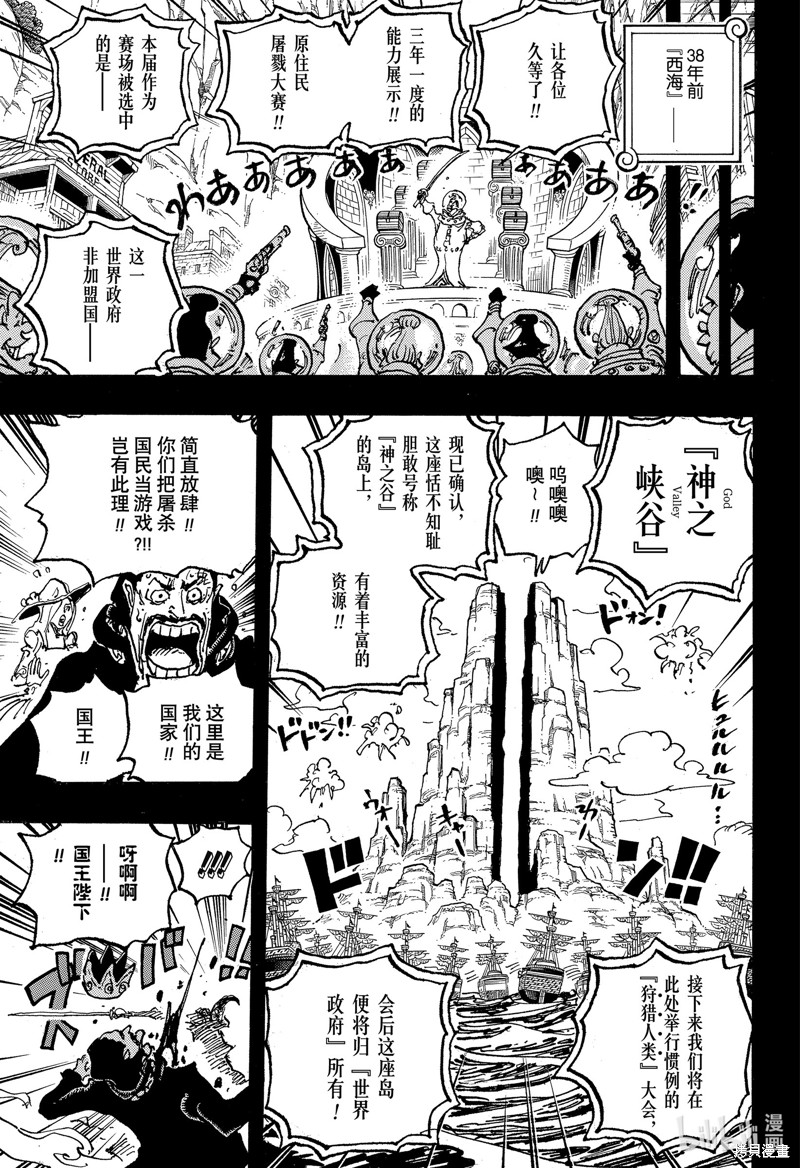 《海贼王》第1095话第13页