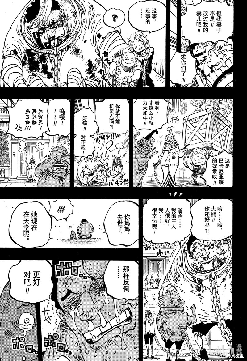 《海贼王》第1095话第11页