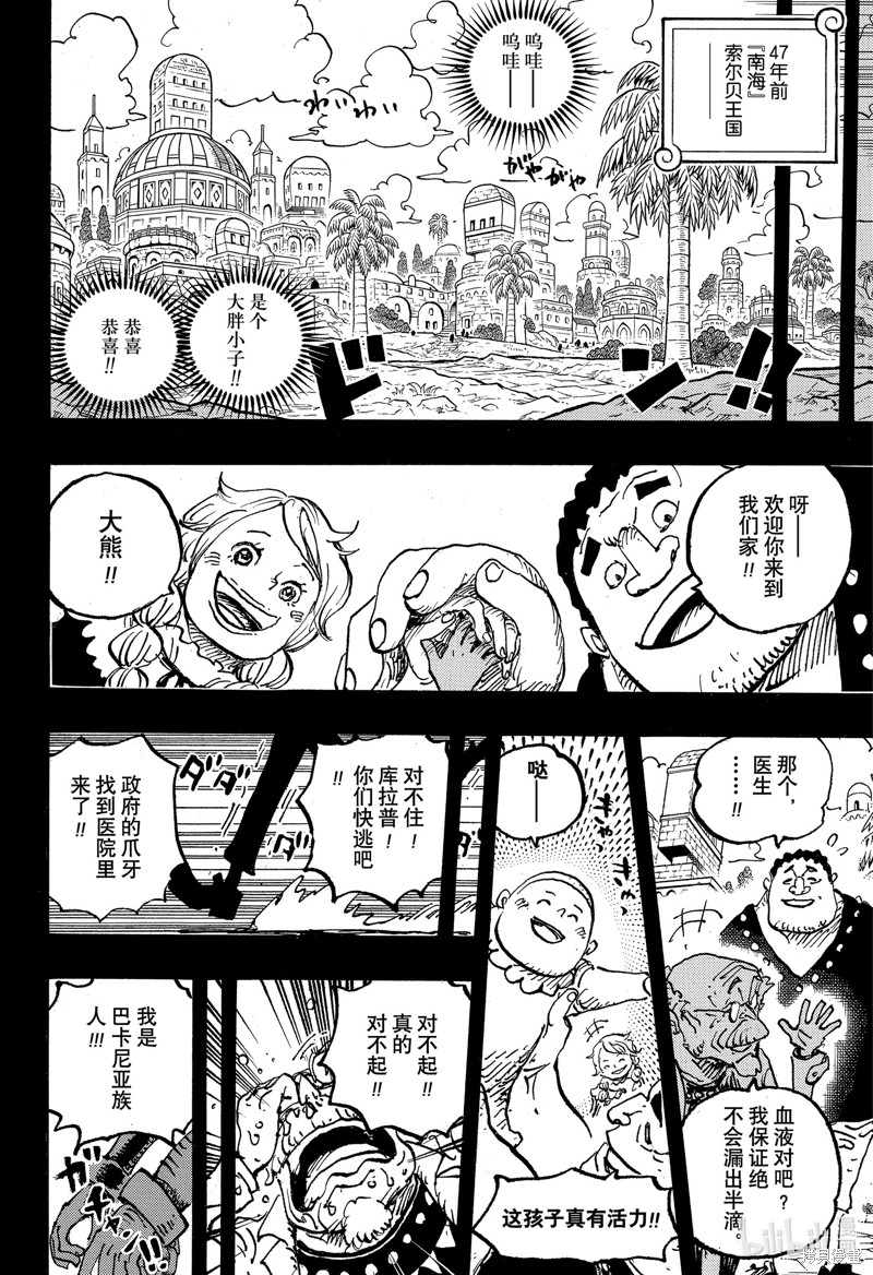 《海贼王》第1095话第10页