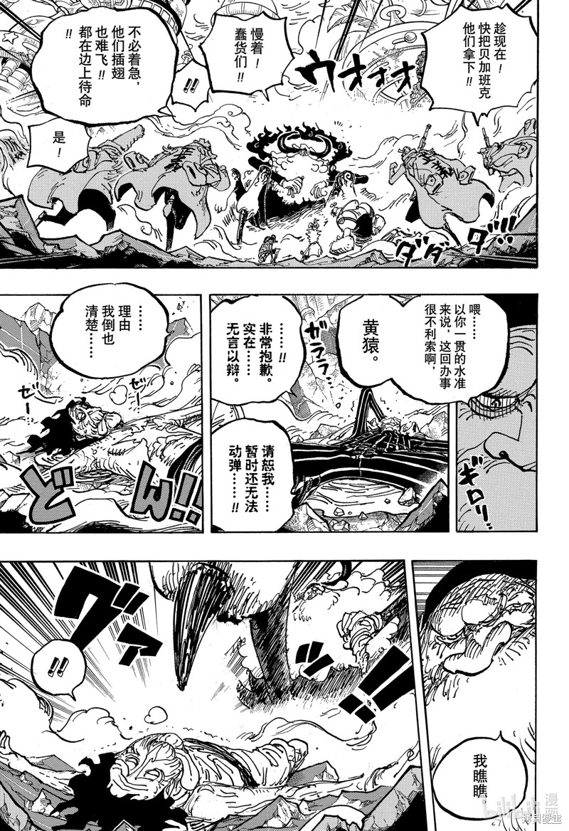 《海贼王》第1095话第5页