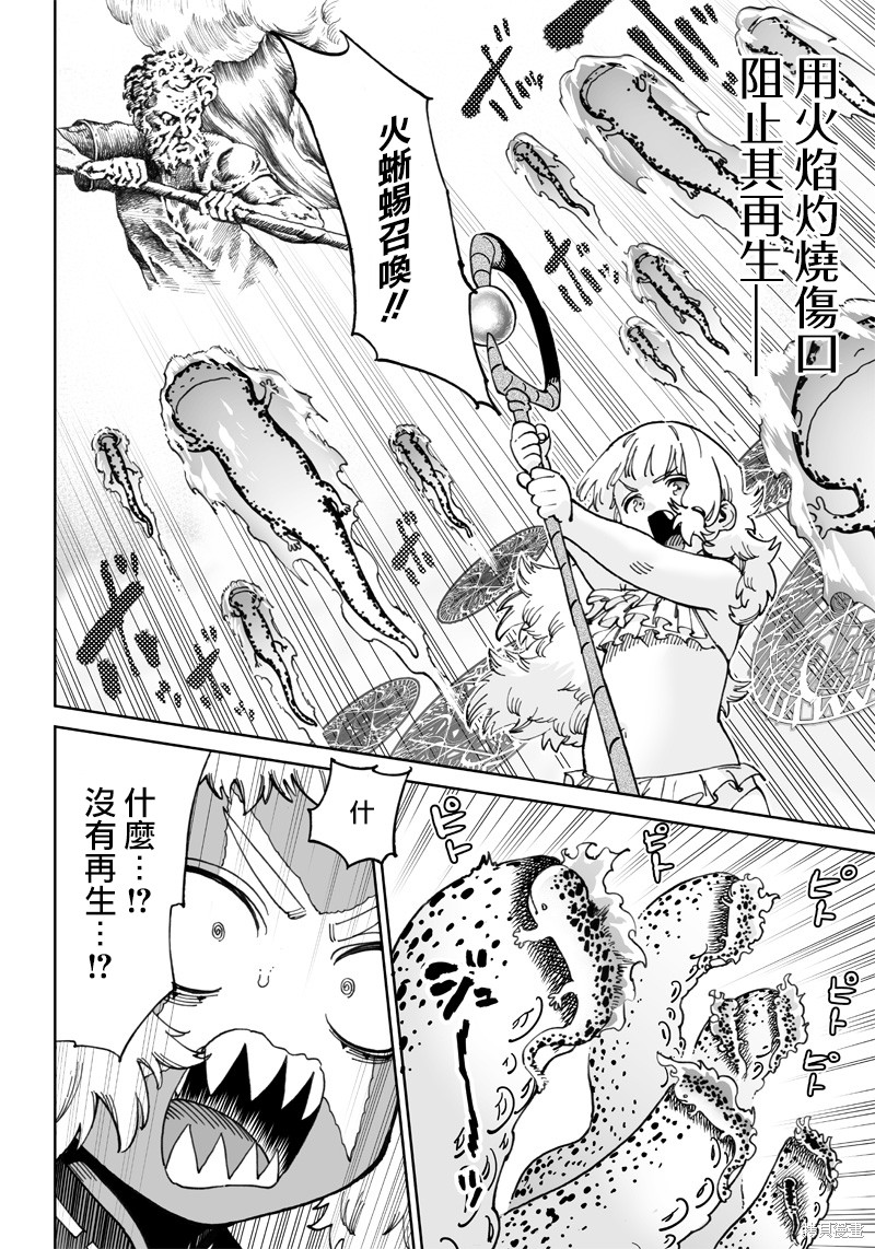 《异世界编辑~用漫画拯救世界~》第10.2话第2页