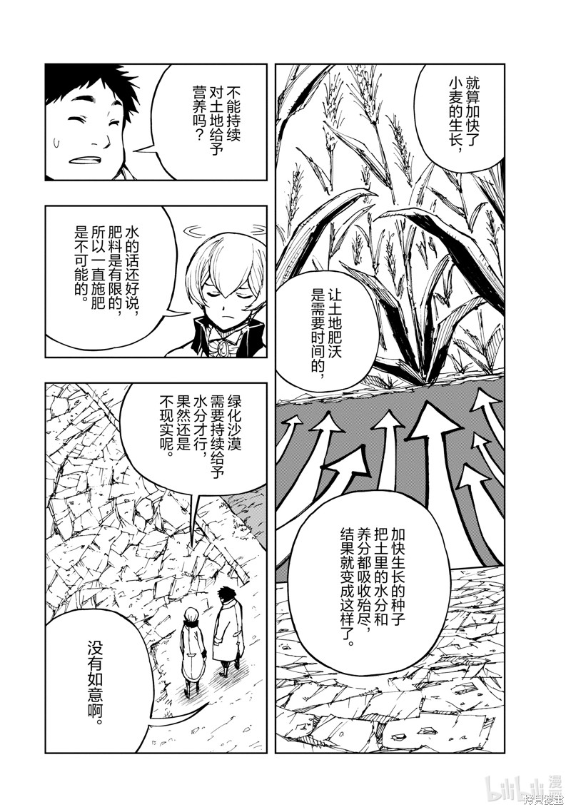 《现实主义勇者的王国再建记》第56话第15页