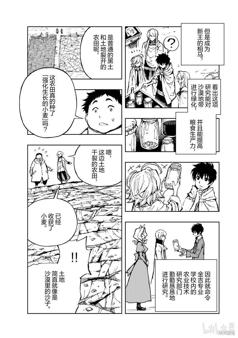 《现实主义勇者的王国再建记》第56话第14页