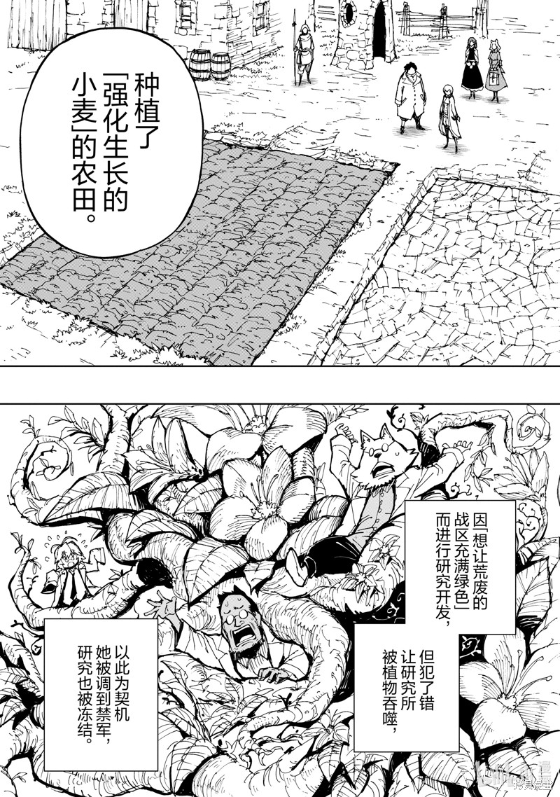 《现实主义勇者的王国再建记》第56话第13页