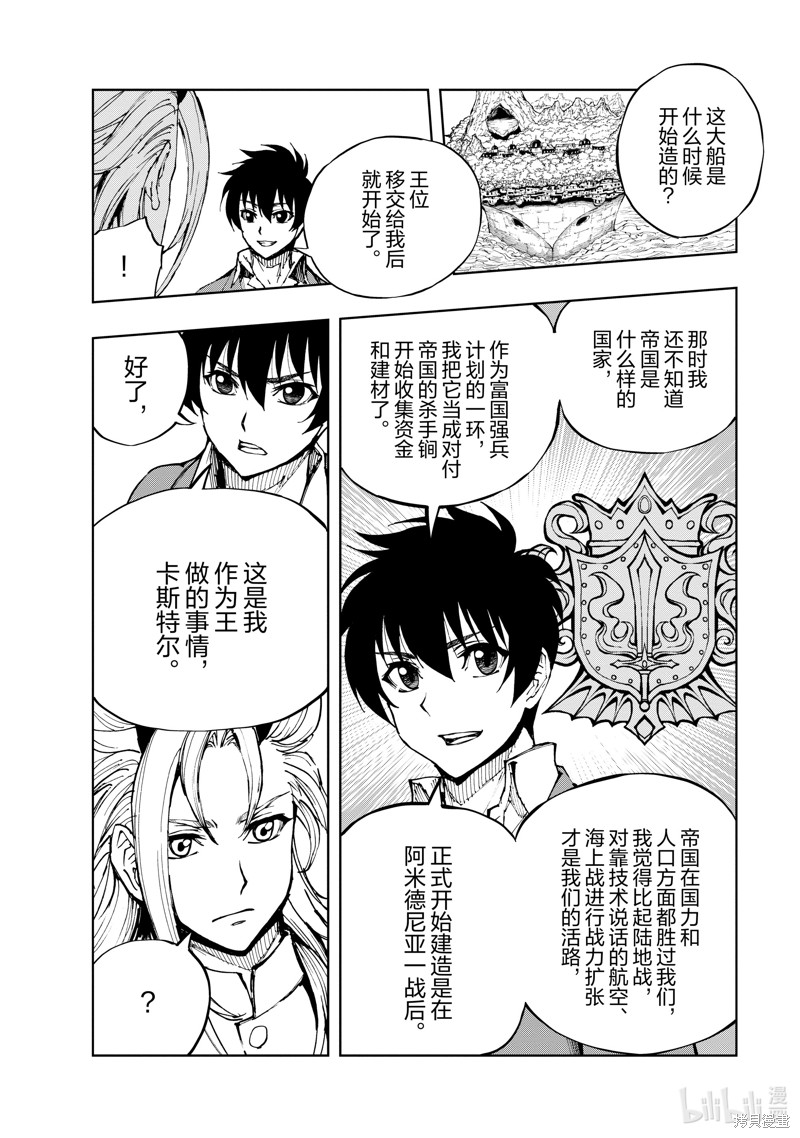 《现实主义勇者的王国再建记》第56话第4页