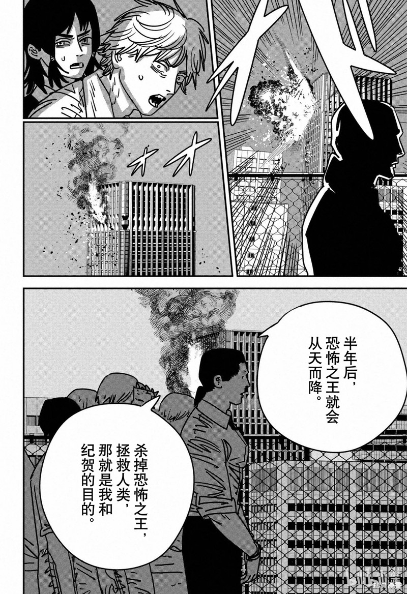 《电锯人》第146话第12页