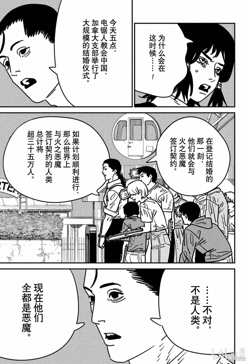 《电锯人》第146话第11页