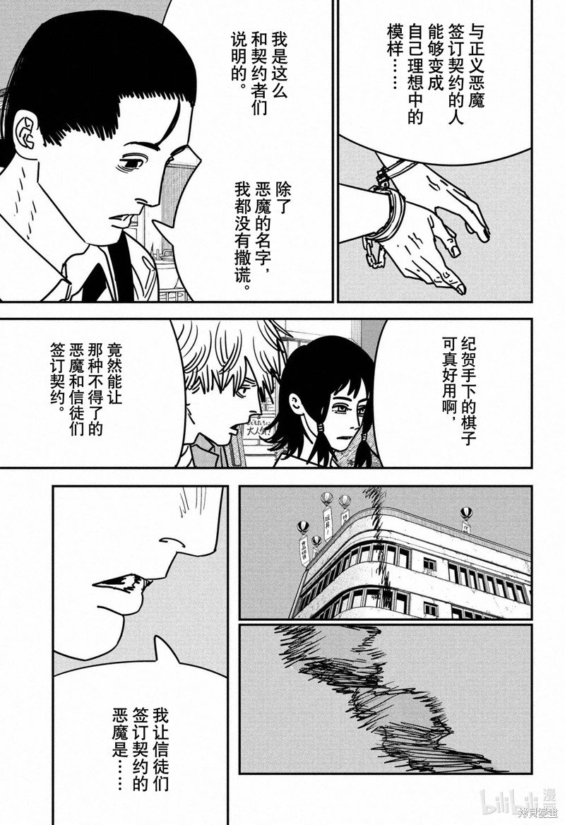 《电锯人》第146话第3页