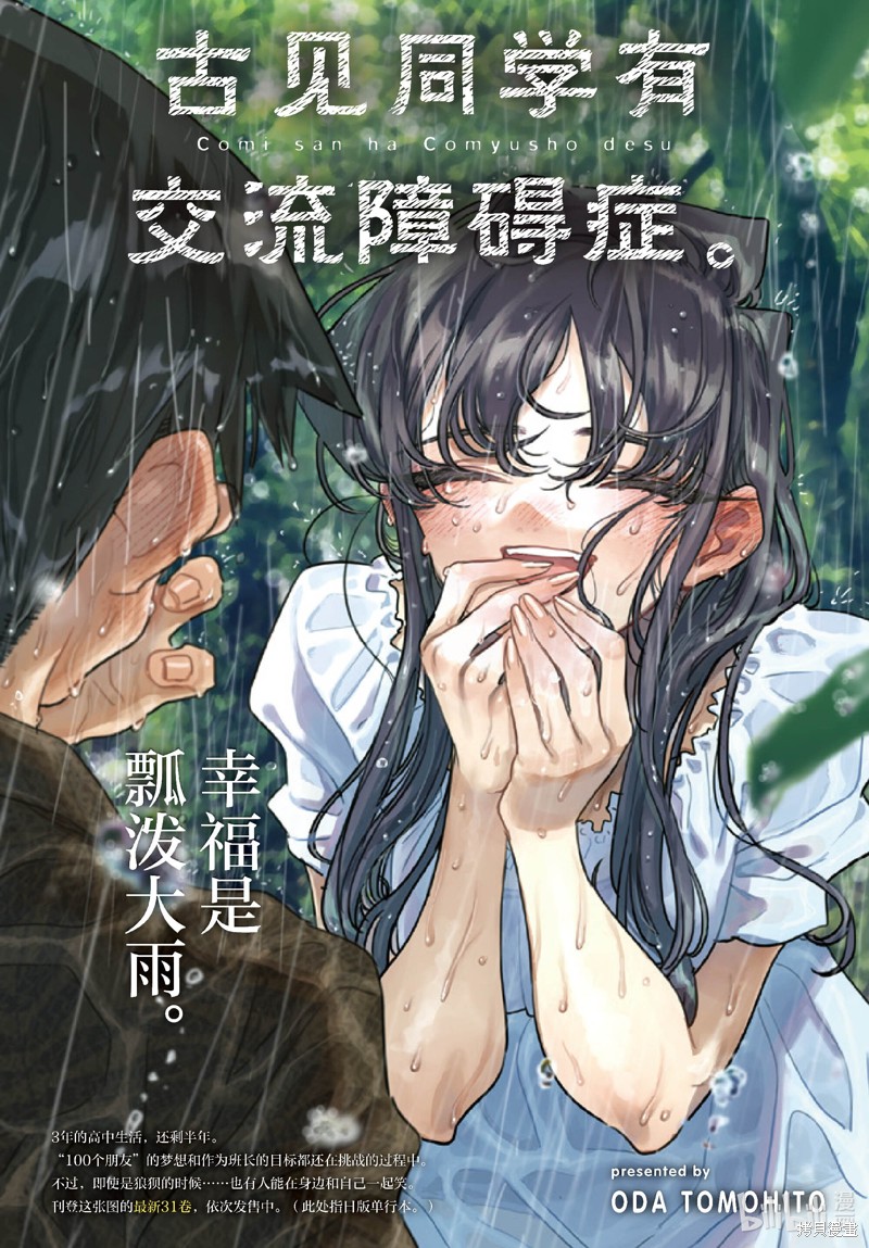 《古见同学有交流障碍症》第427话第1页