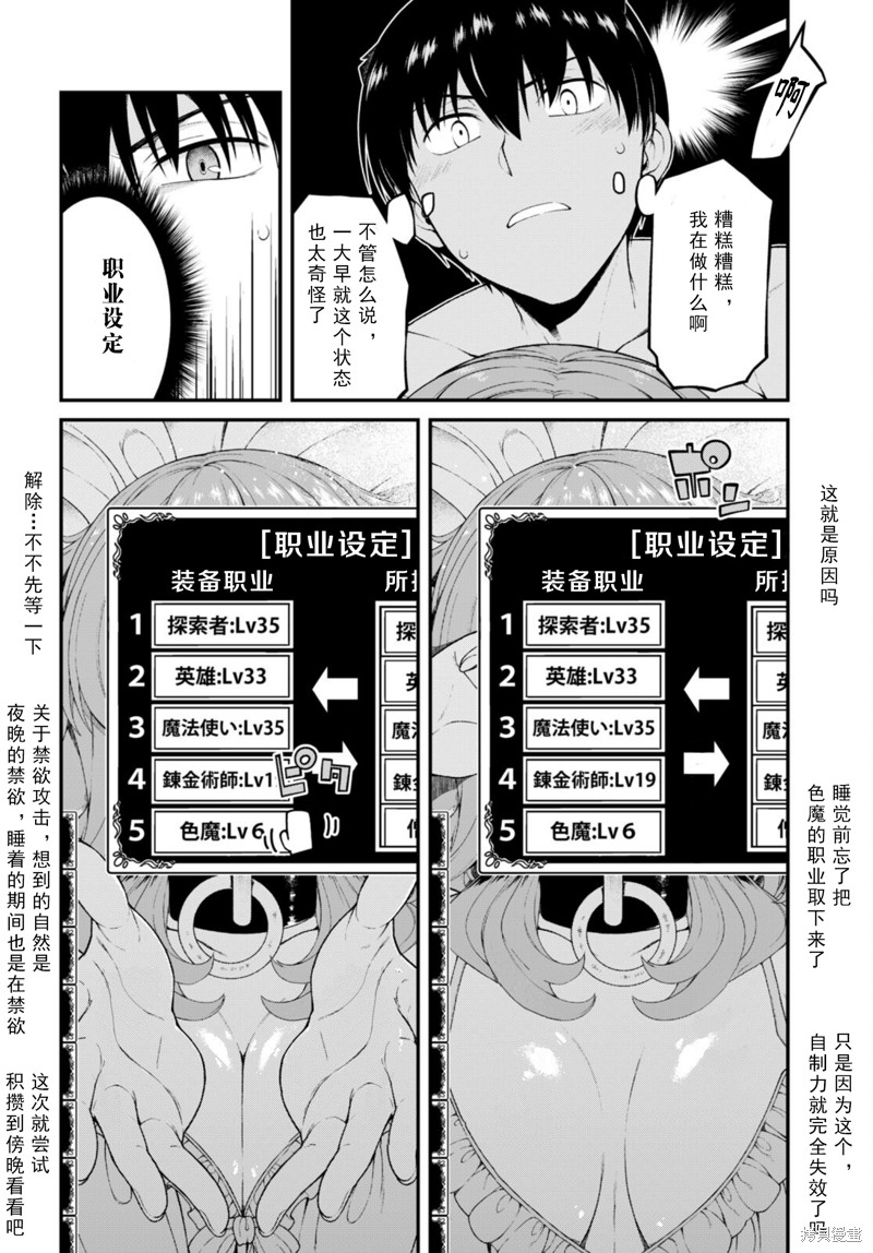 《在异世界迷宫开后宫》第67话第6页