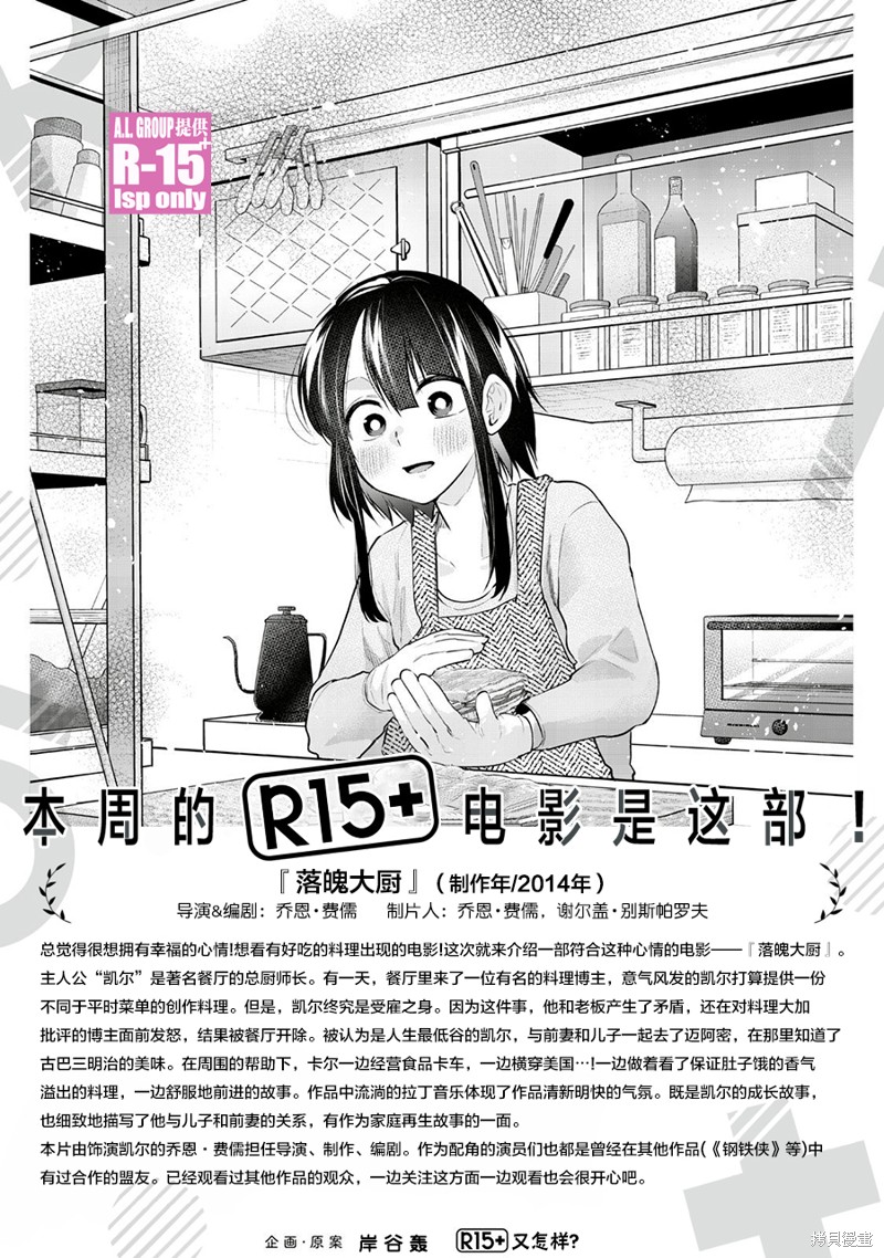 《R15+又怎样？》第48话第21页