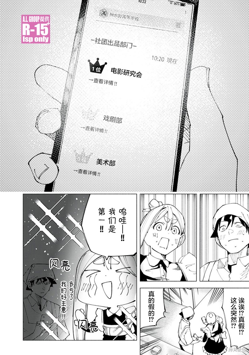 《R15+又怎样？》第48话第16页