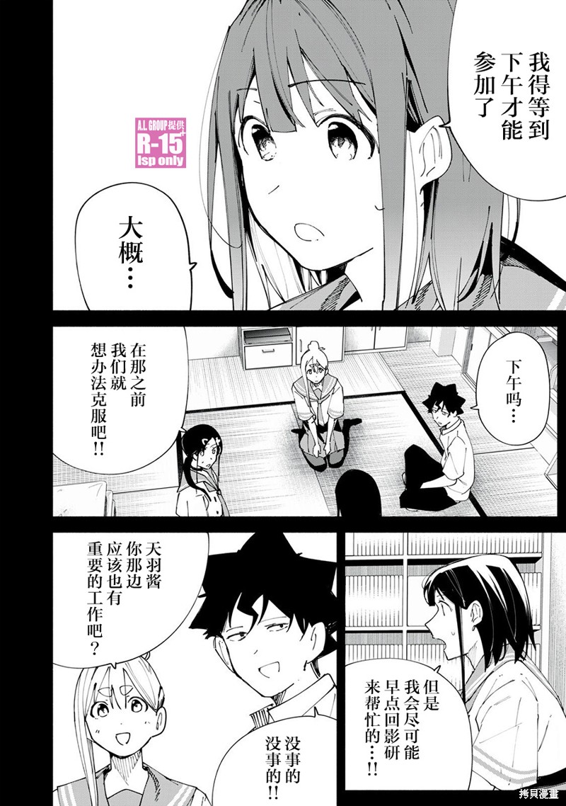 《R15+又怎样？》第48话第4页