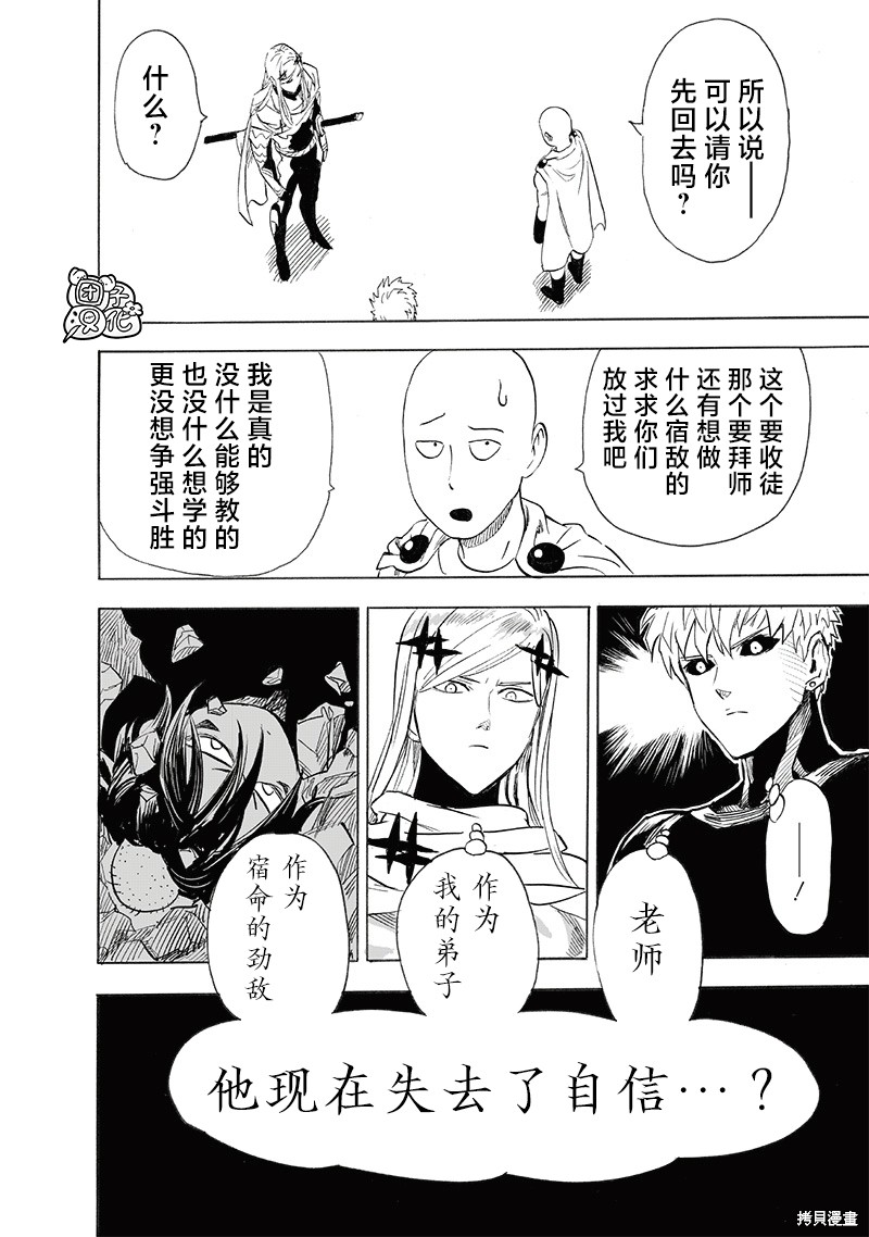 《一拳超人》第239话第33页