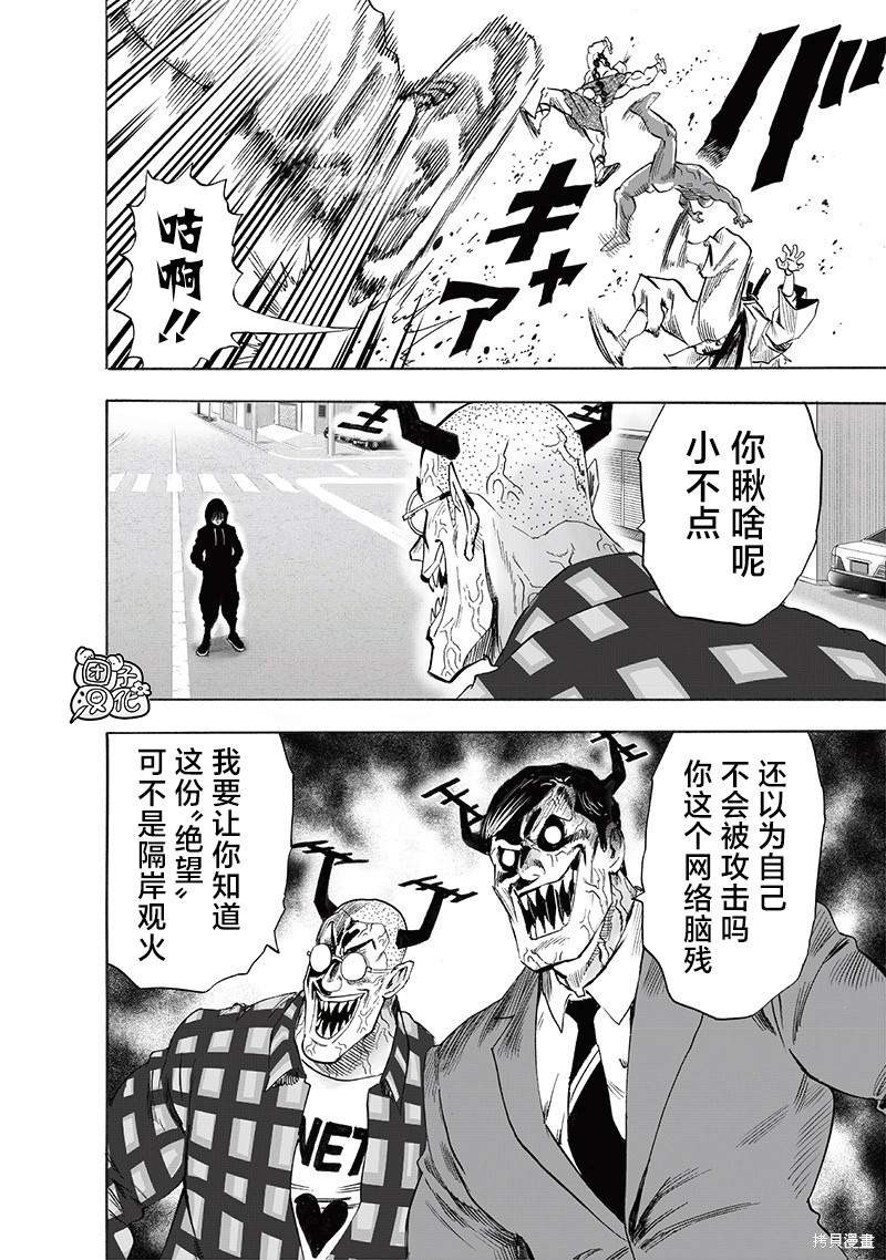 《一拳超人》第239话第17页