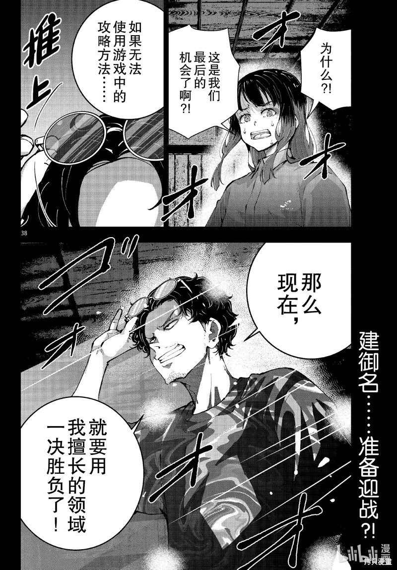 《僵尸百分百》第59话第38页