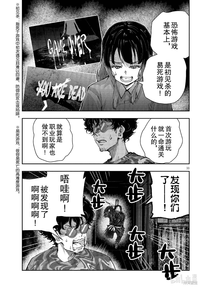 《僵尸百分百》第59话第33页