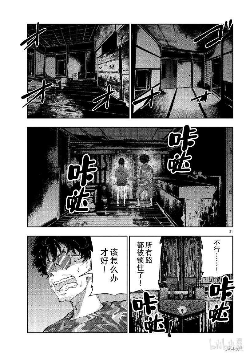 《僵尸百分百》第59话第31页