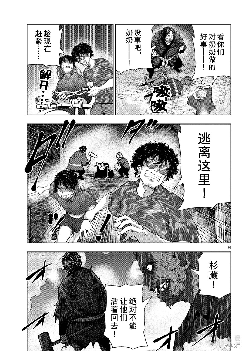 《僵尸百分百》第59话第29页