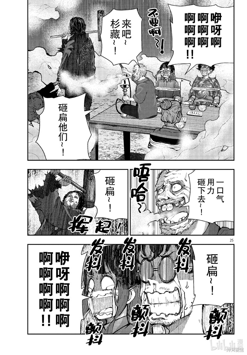 《僵尸百分百》第59话第25页