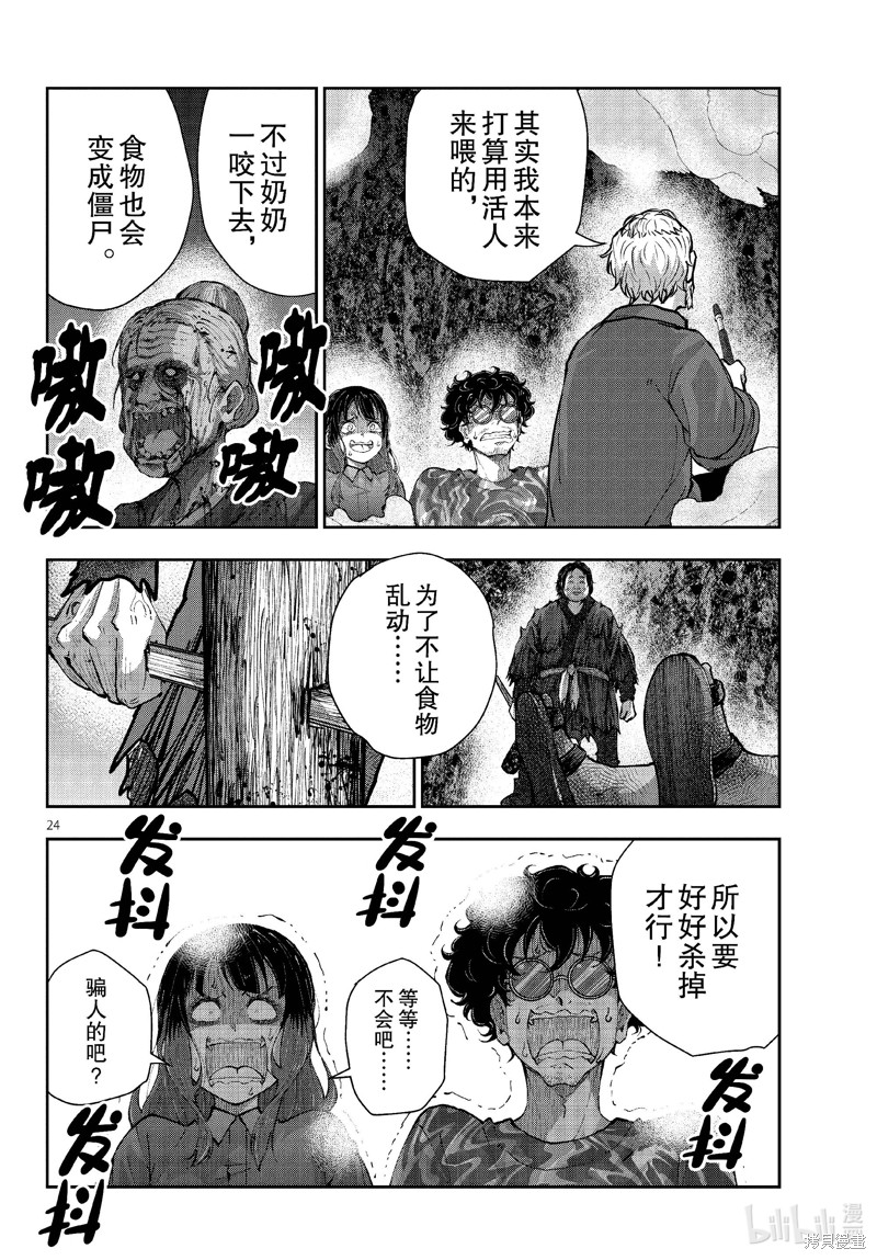 《僵尸百分百》第59话第24页