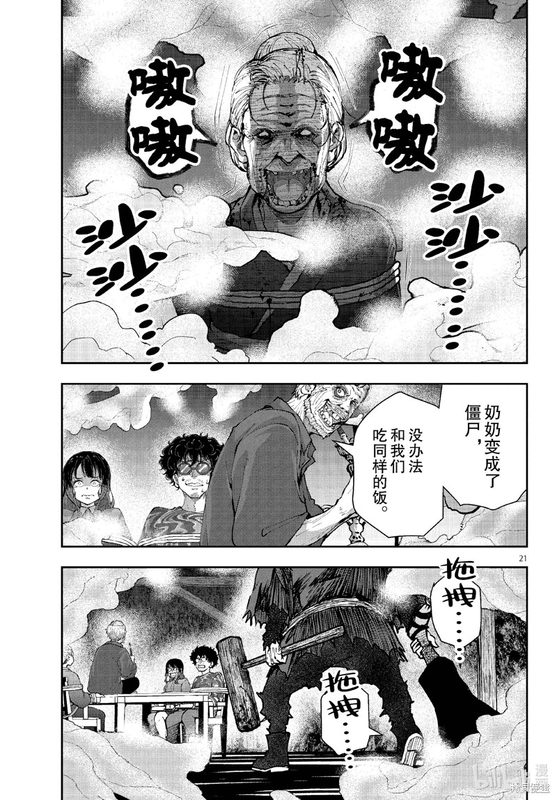 《僵尸百分百》第59话第21页