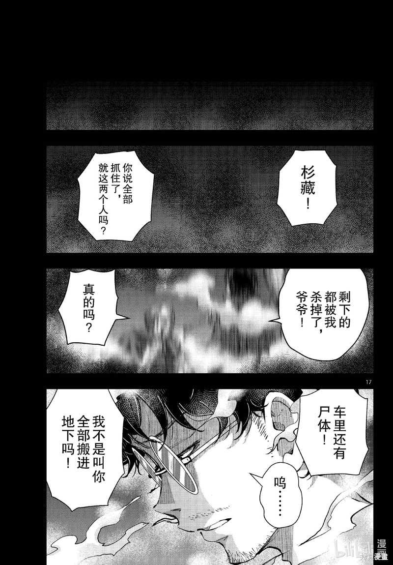 《僵尸百分百》第59话第17页