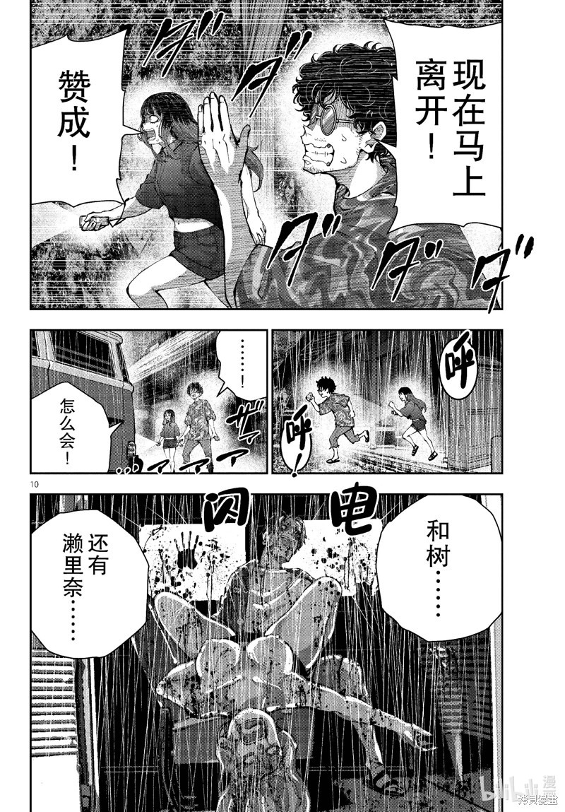 《僵尸百分百》第59话第10页