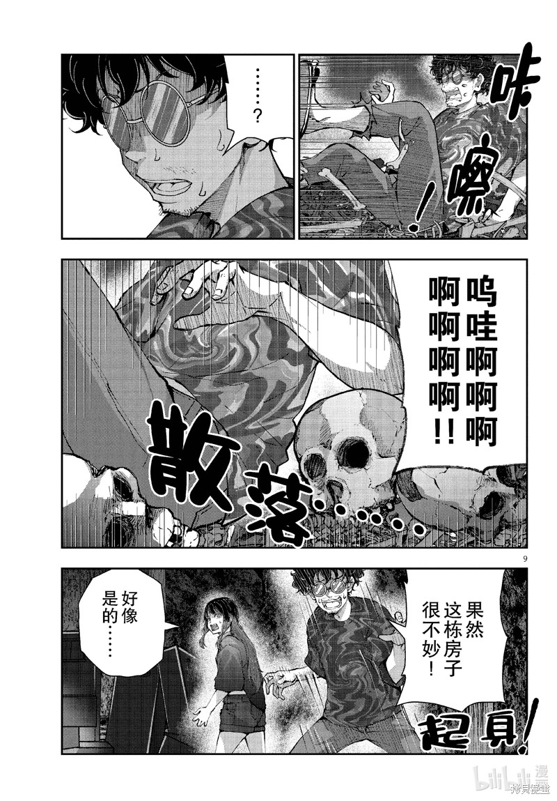 《僵尸百分百》第59话第9页