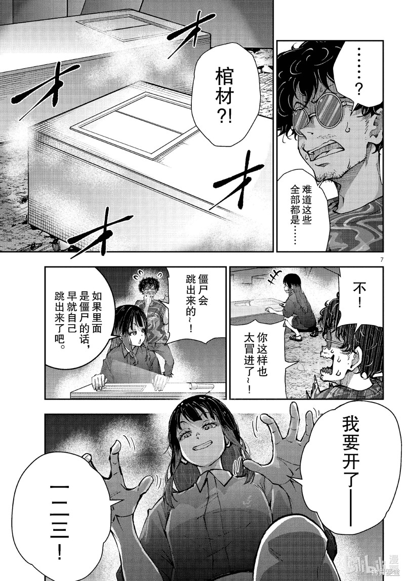 《僵尸百分百》第59话第7页