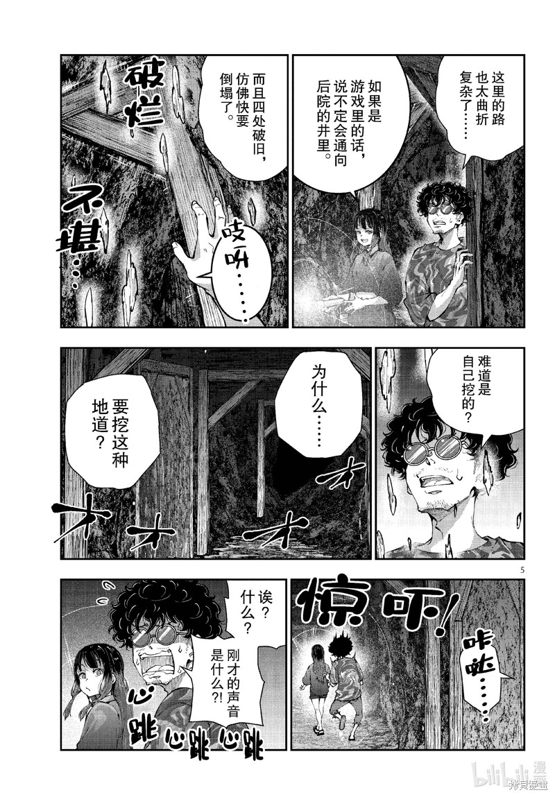 《僵尸百分百》第59话第5页