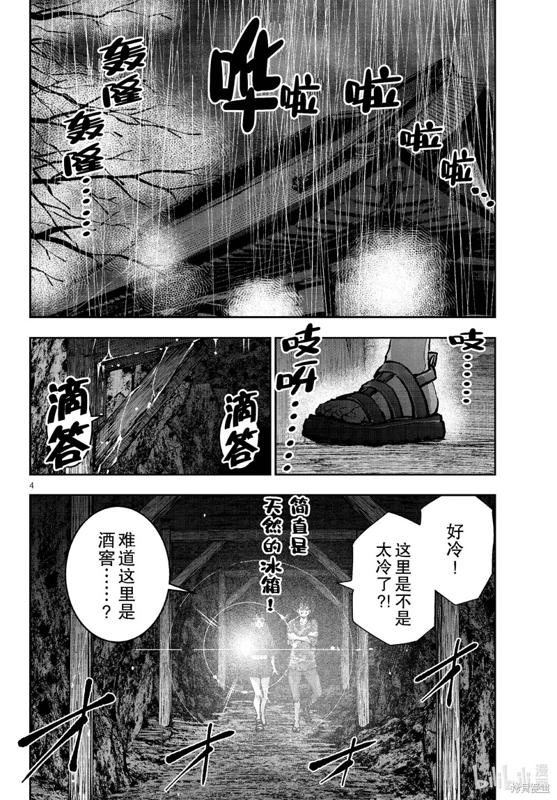 《僵尸百分百》第59话第4页