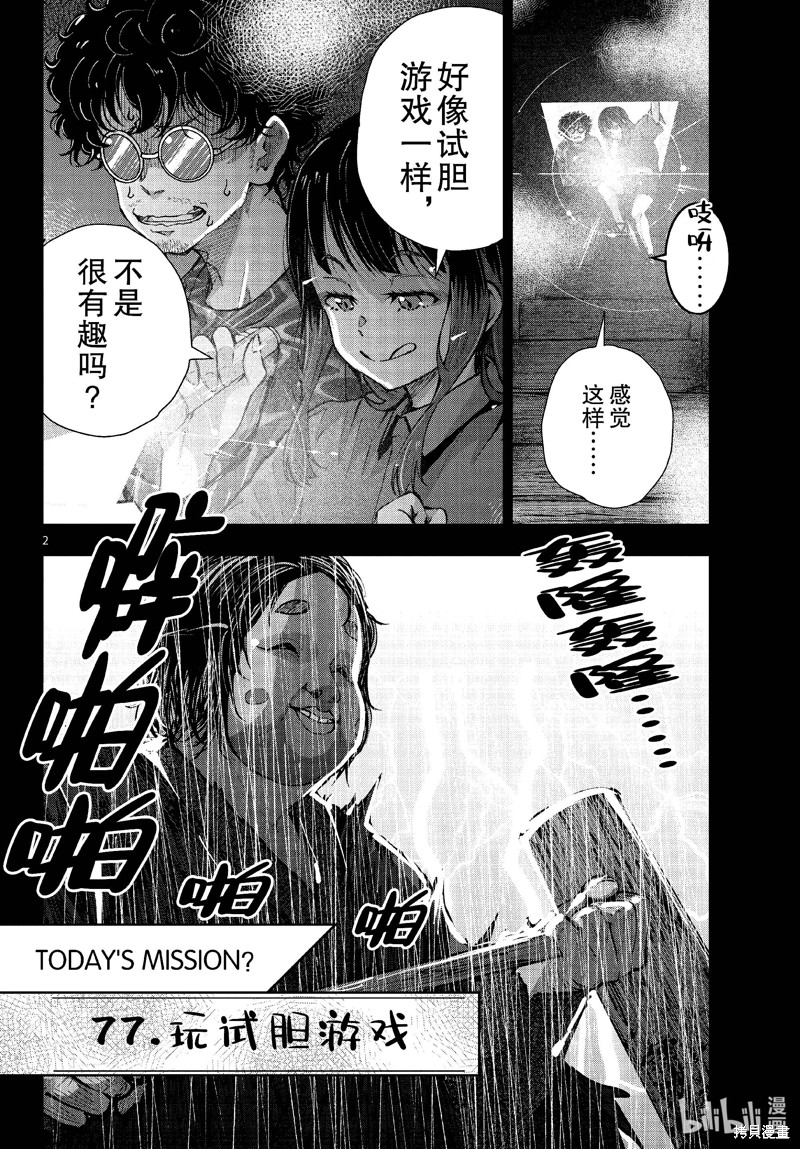 《僵尸百分百》第59话第2页