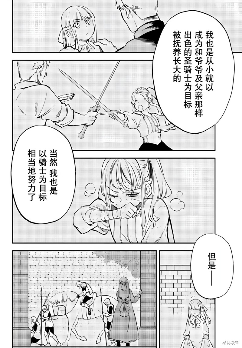 《异世界玩家用HP1 进行最强最快的迷宫攻略》第78话第6页