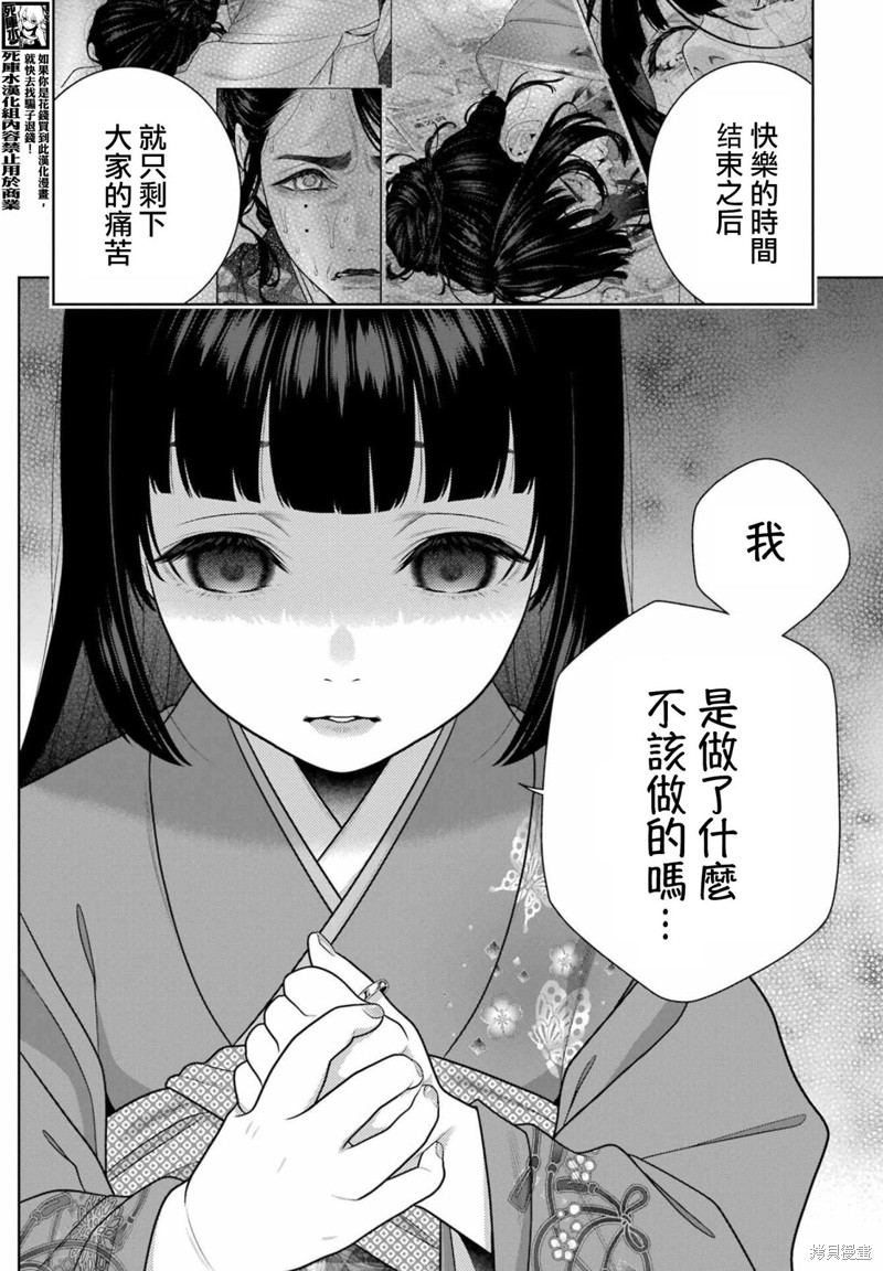 《狂赌之渊》第105话第4页