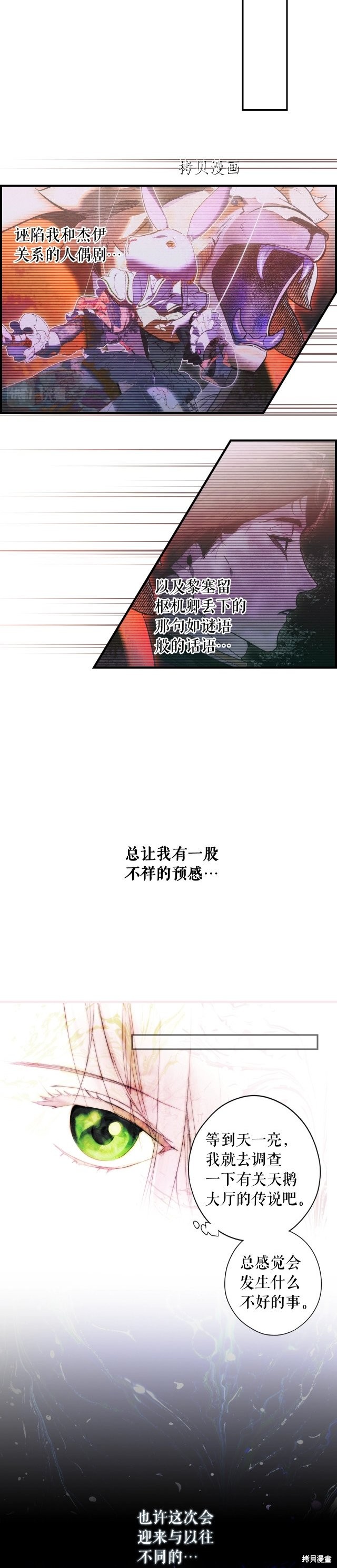 《某个继母的童话故事》第83话第32页