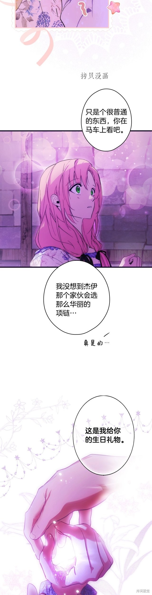 《某个继母的童话故事》第83话第22页